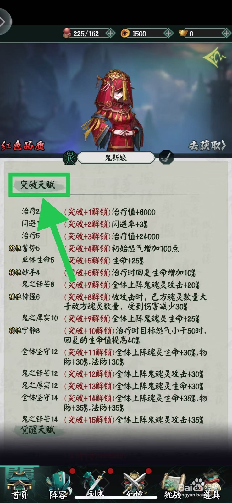 阴阳界怎么查看鬼新娘的突破天赋