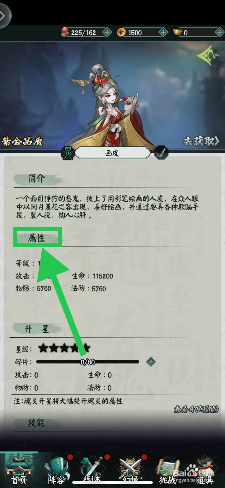 阴阳界怎么查看画皮的属性