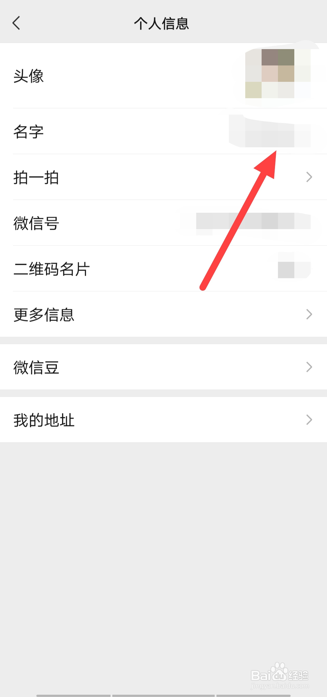 腾讯公益怎么改用户名