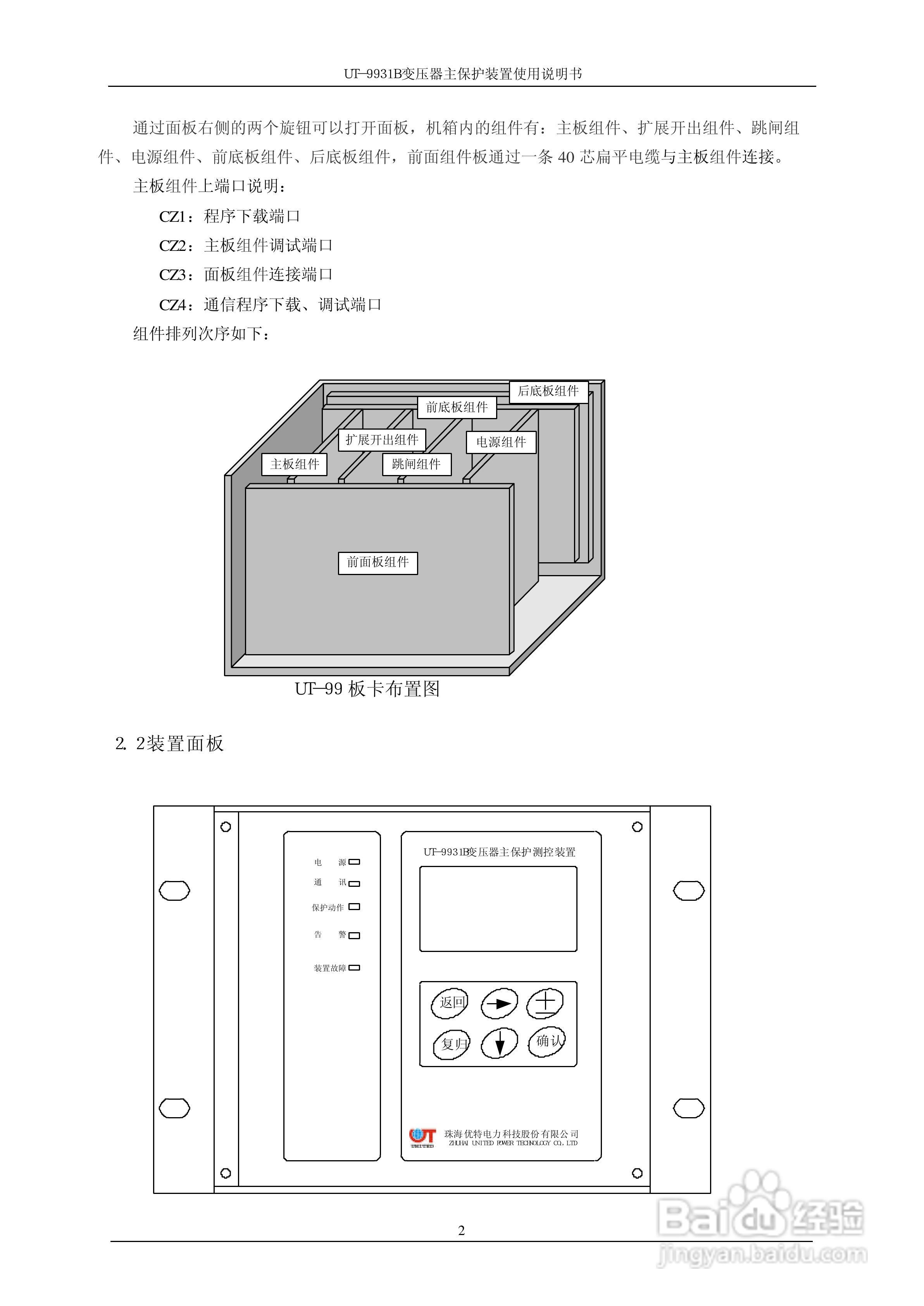 珠海优特UT-9931B变压器主保护装置使用说明书:[1]