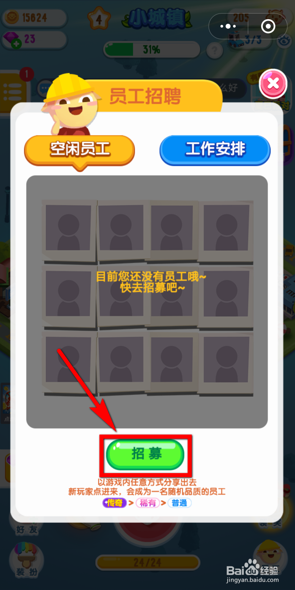 微信小游戏损友圈怎么招募员工