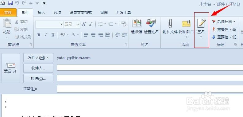 outlook 2010中设置邮件签名的方法