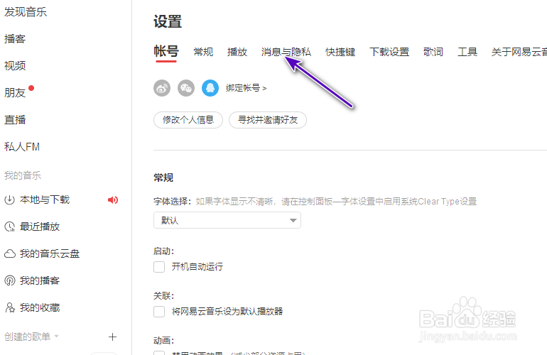 网易云音乐个性化服务怎么关闭