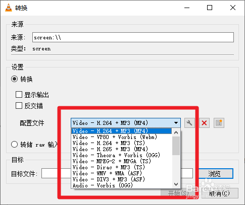 如何使用VLC录制屏幕