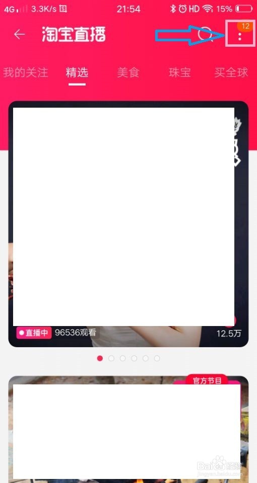 如何申请淘宝直播账号