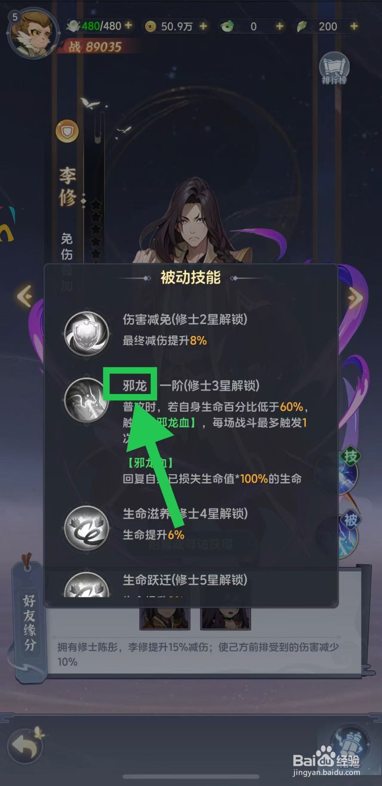 一念永恒怎么查看李修的邪龙