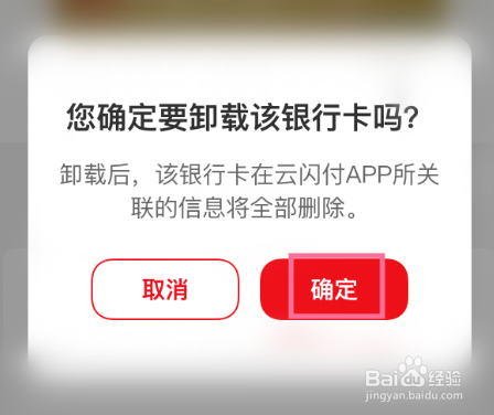 云闪付怎么删除银行卡