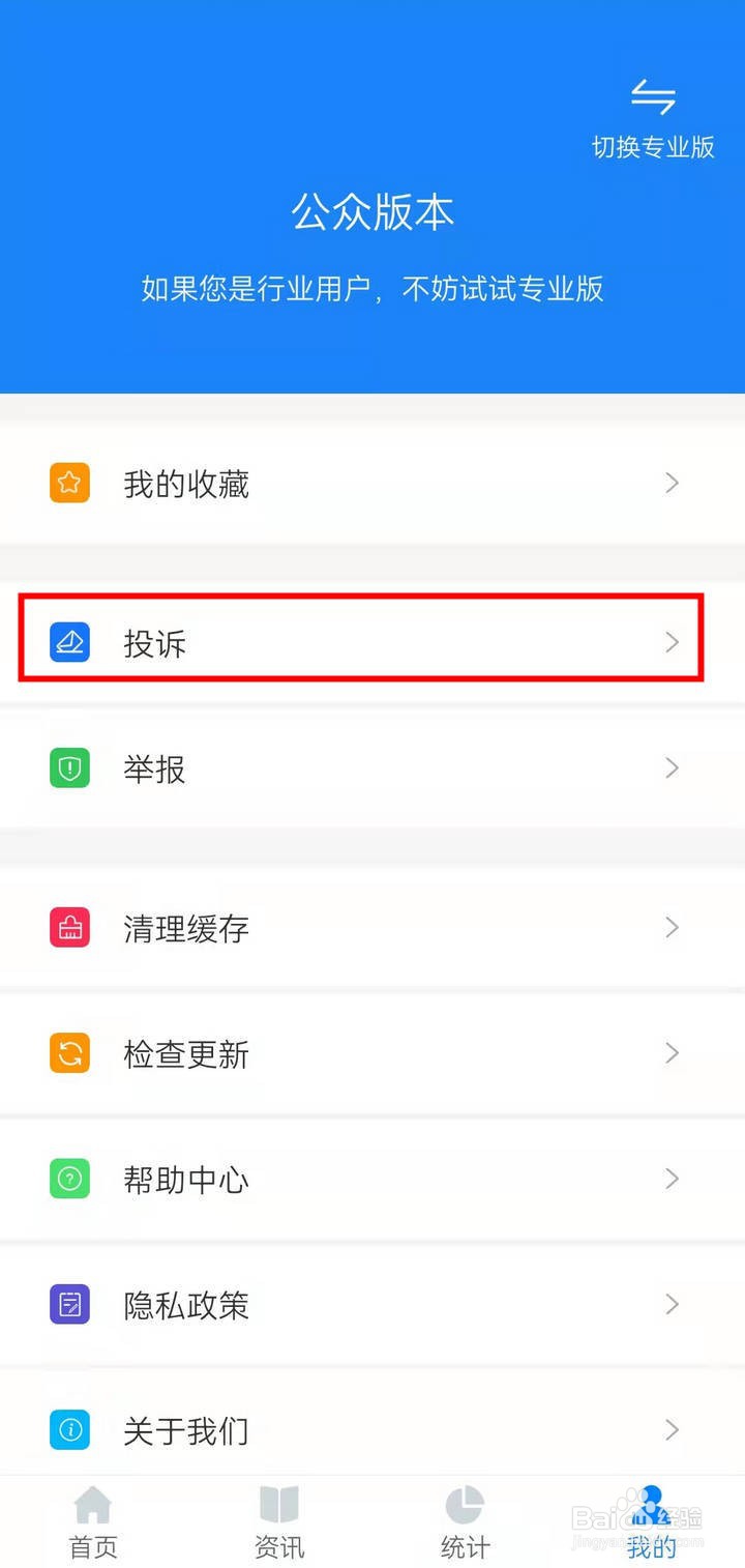 在化妆品监管应用中投诉企业如何操作