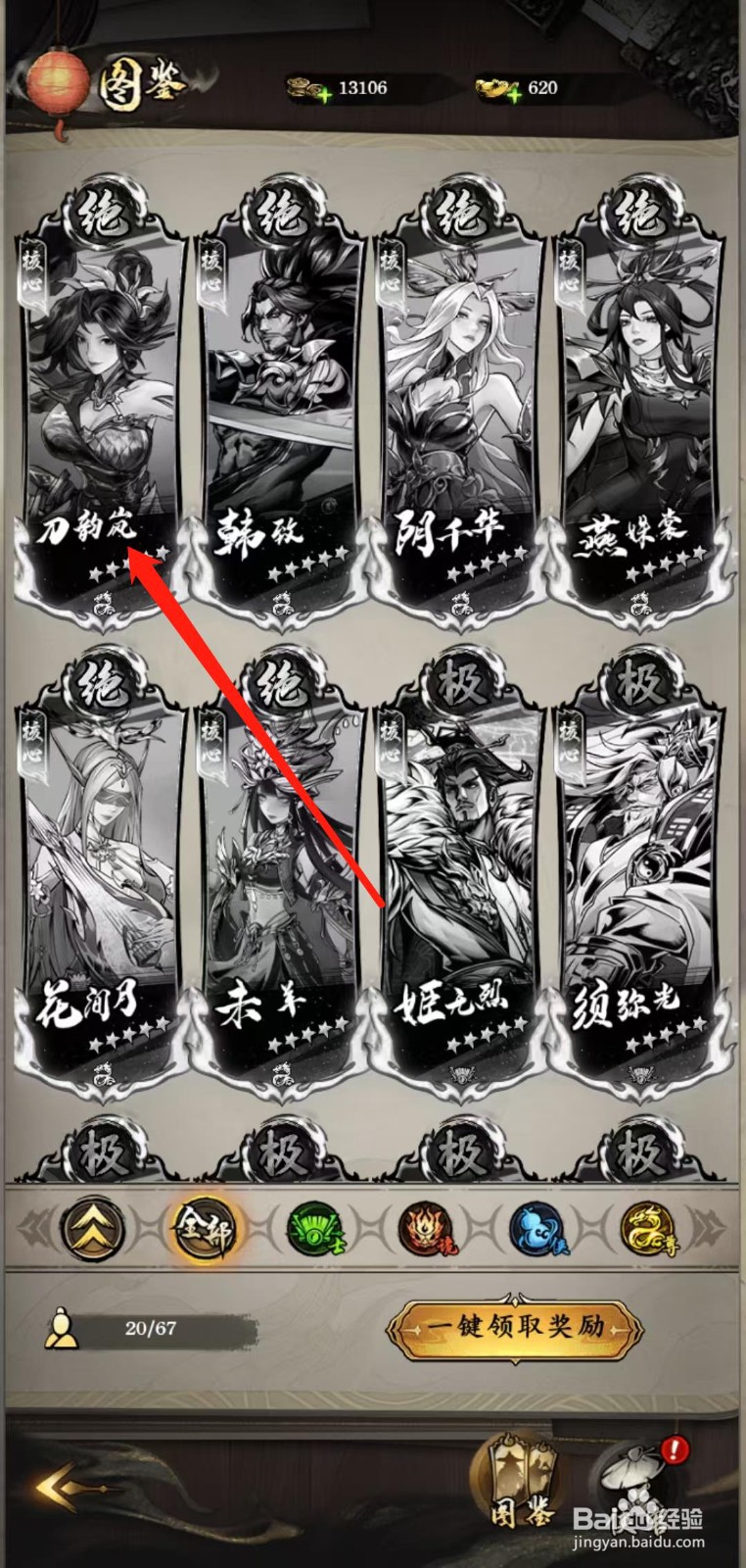 仗剑封魔怎样查看刀韵岚的外装