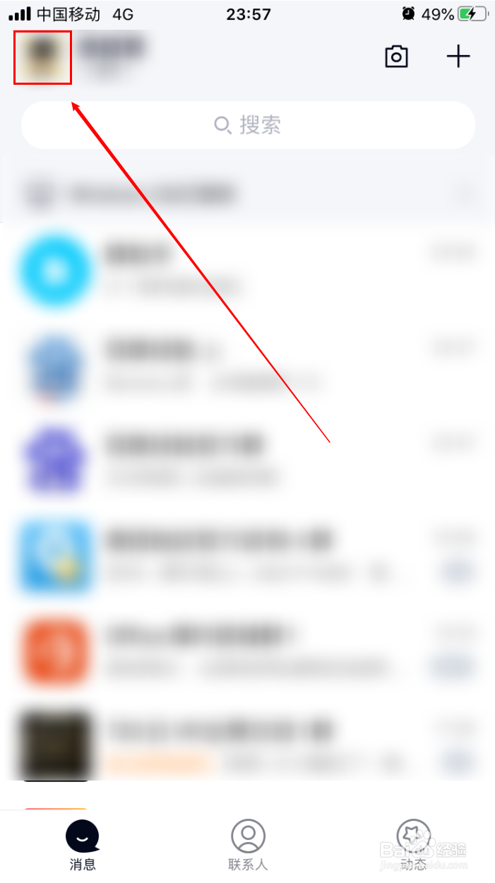 手机qq如何设置青少年模式