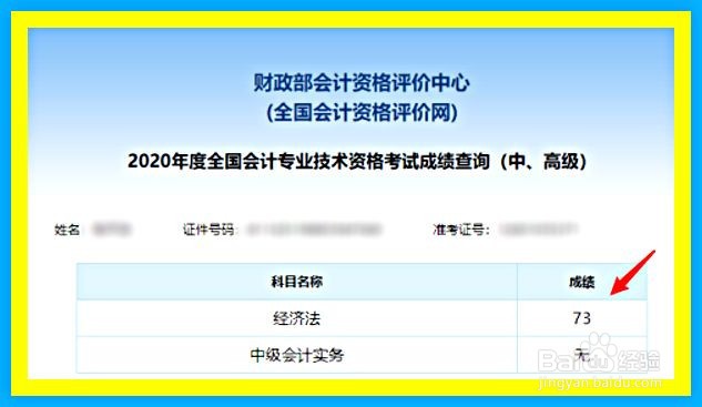 2020年高级会计资格考试成绩如何查询