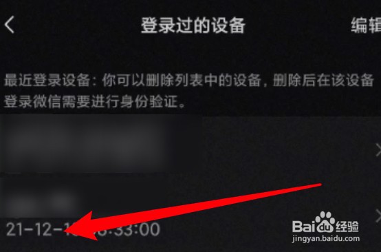 微信怎么查看其他设备的登录信息？