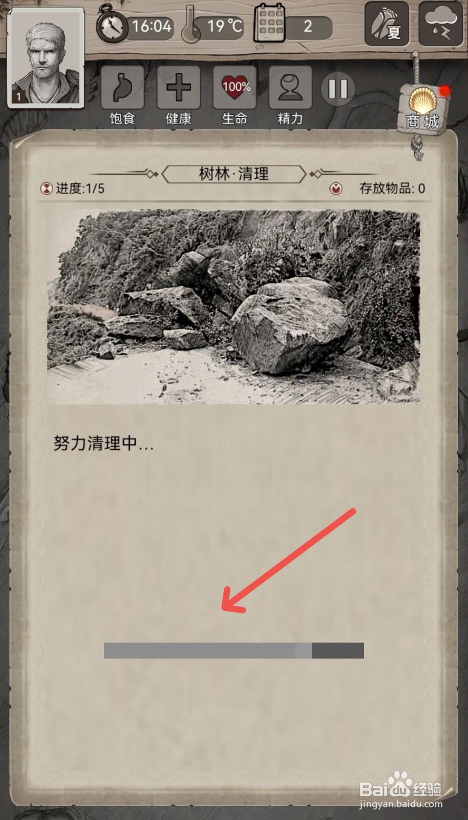 荒野日记怎么清理树林里的石块障碍物