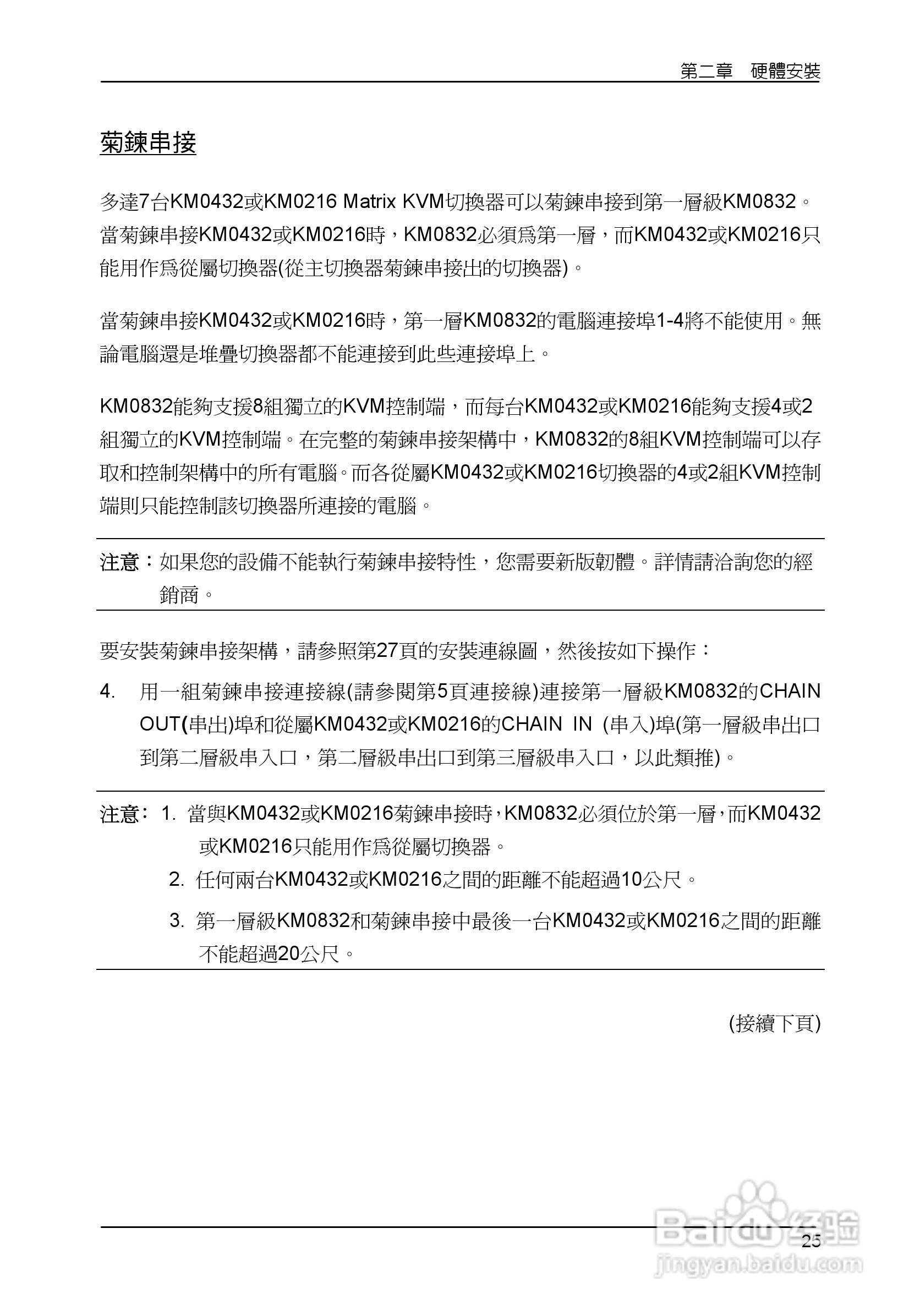 Matrix KVM 切换器KM0832 使用者说明书:[4]