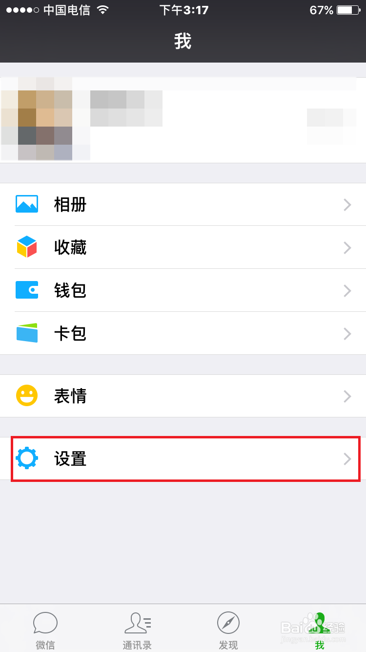 如何关闭微信中“附近的人”功能？