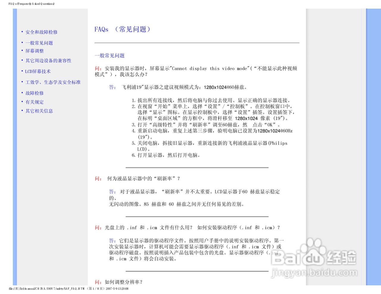 飞利浦190V7FB/93液晶显示器使用说明书:[1]