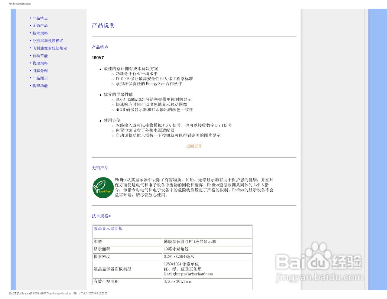 飞利浦190V7FB/93液晶显示器使用说明书:[3]