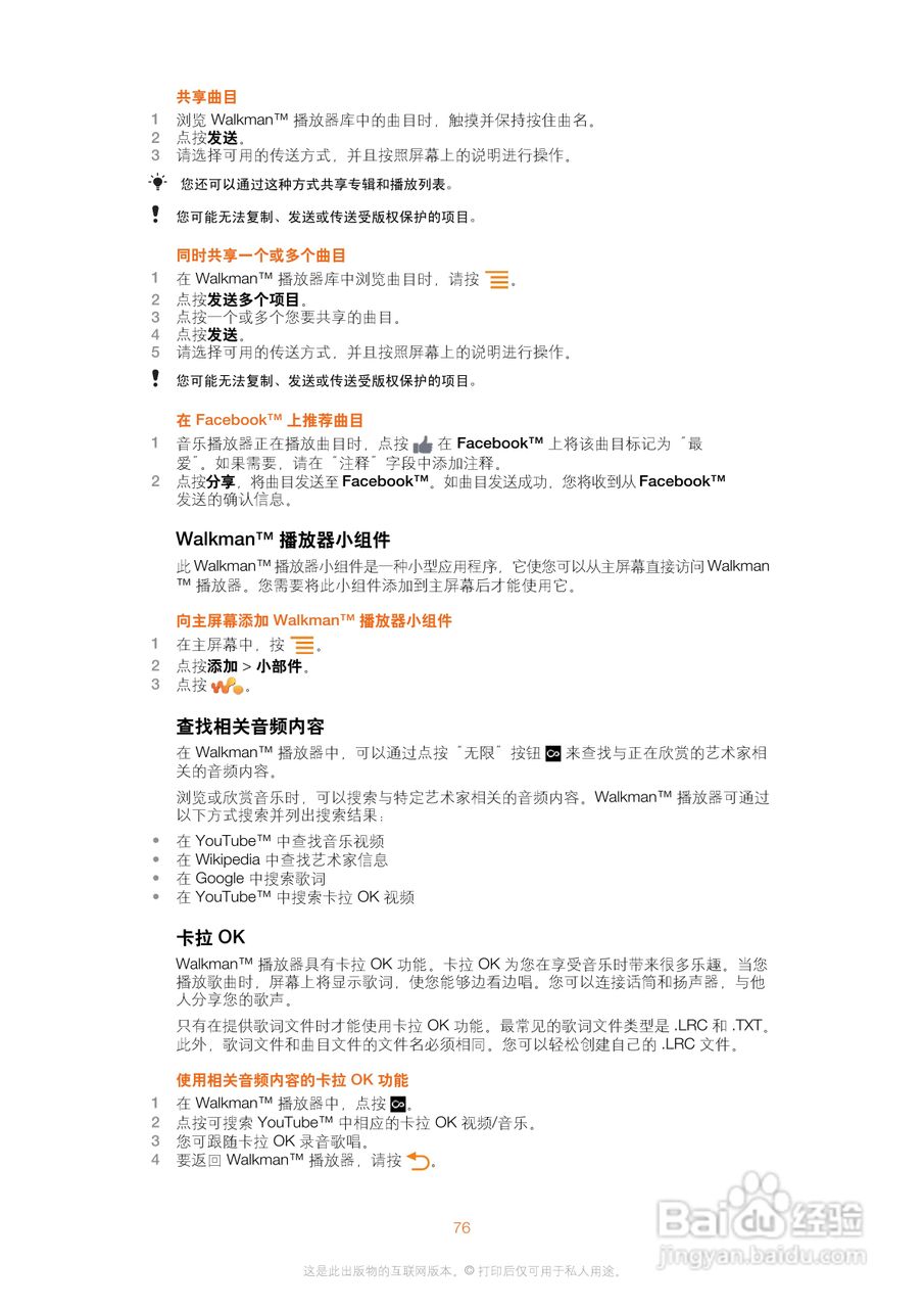 索尼爱立信WT19i手机使用说明书:[8]