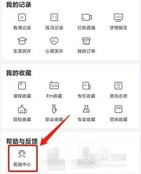 升学e网通怎么提交意见反馈