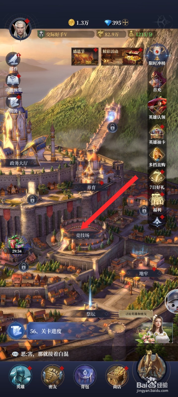 传承利萨斯英雄如何查看到竞技场荣耀排行榜