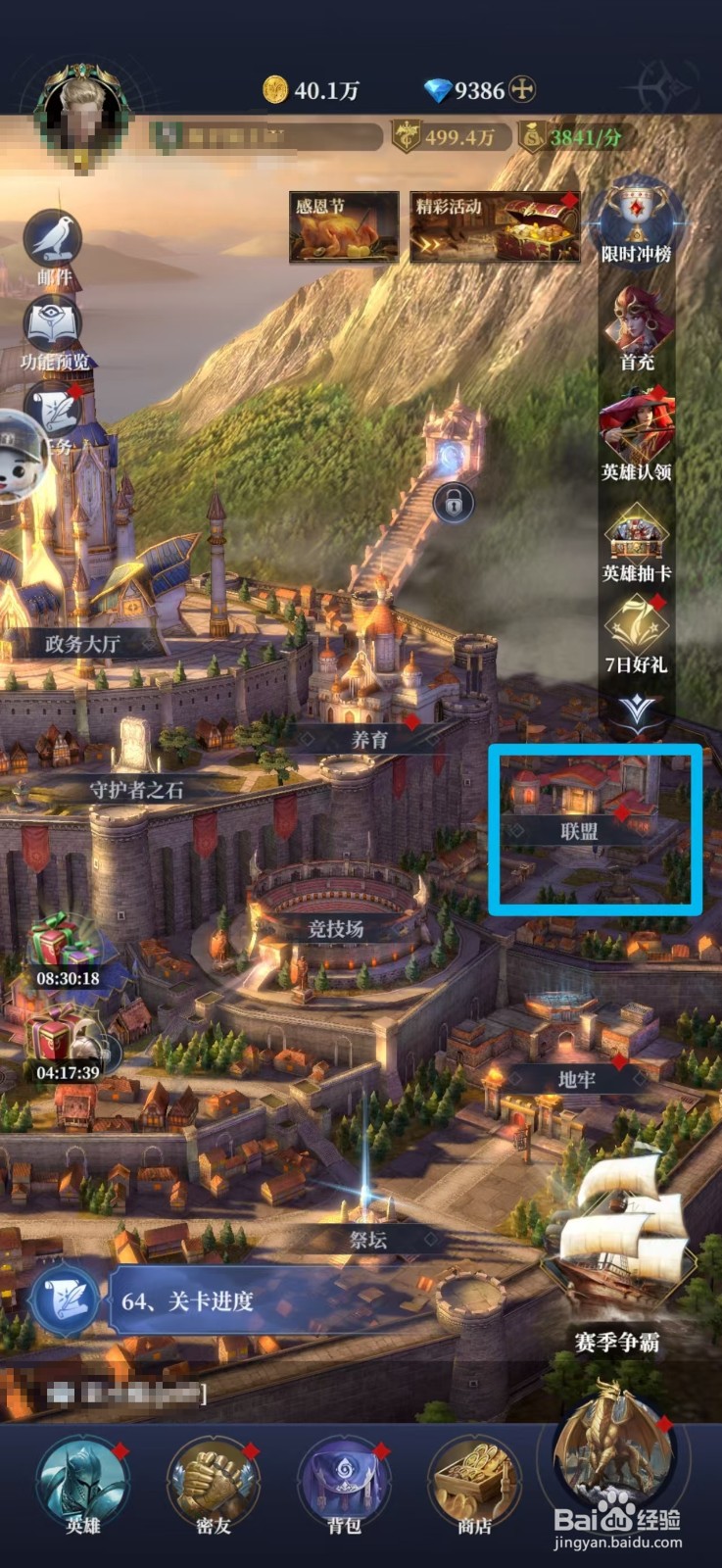 利萨斯英雄如何进行征收提升签到