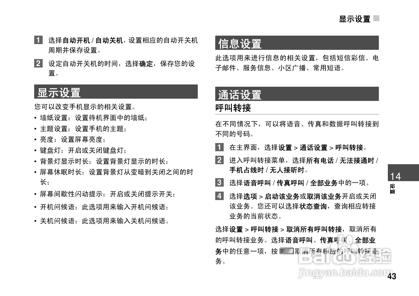 华为U7200手机使用说明书:[5]