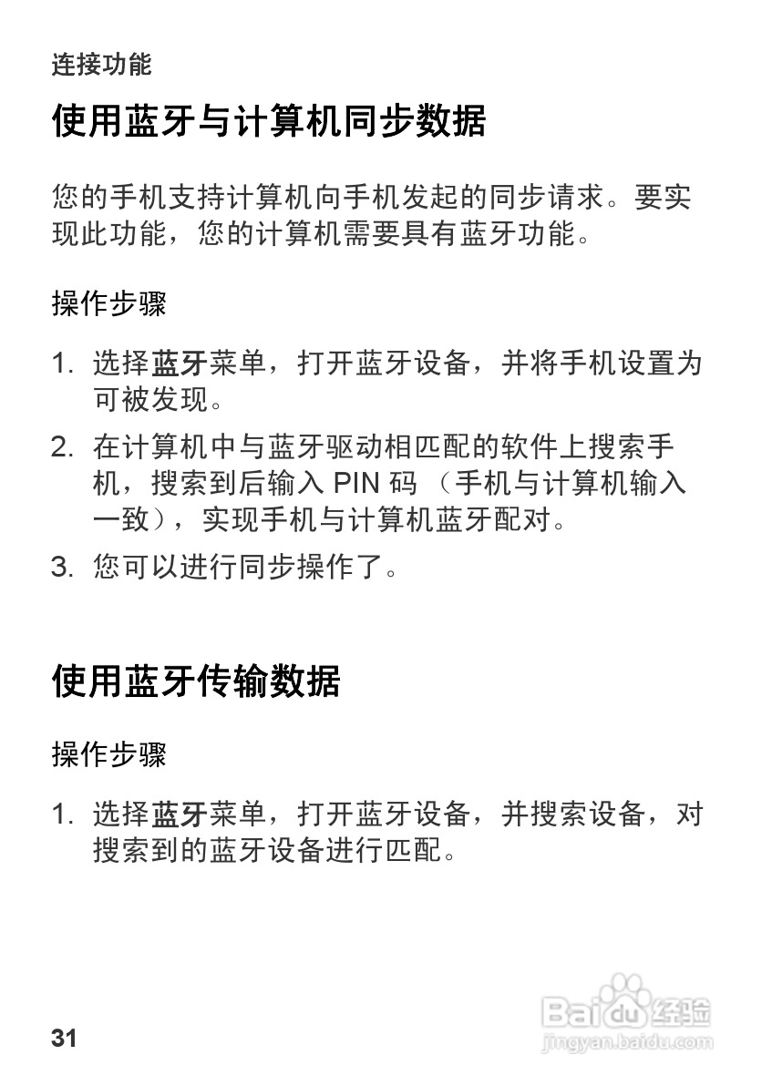 华为U1270手机使用说明书:[4]
