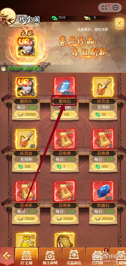 在雷神战记中怎么购买【雷鸣石】