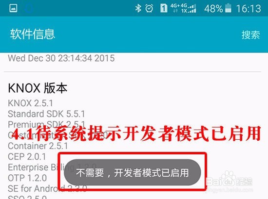 三星手机三星galaxy note5如何开启USB调试模式