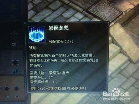 《斗战神》圣僧天赋分析之“紧箍咒”