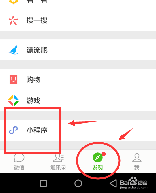 怎么用微信小程序查询育儿教育知识
