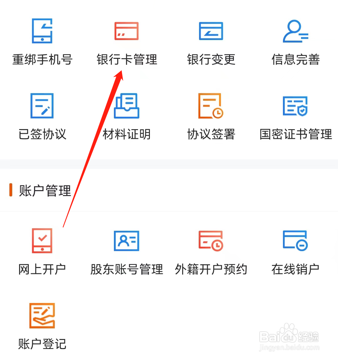 东方财富怎么查看银行卡管理