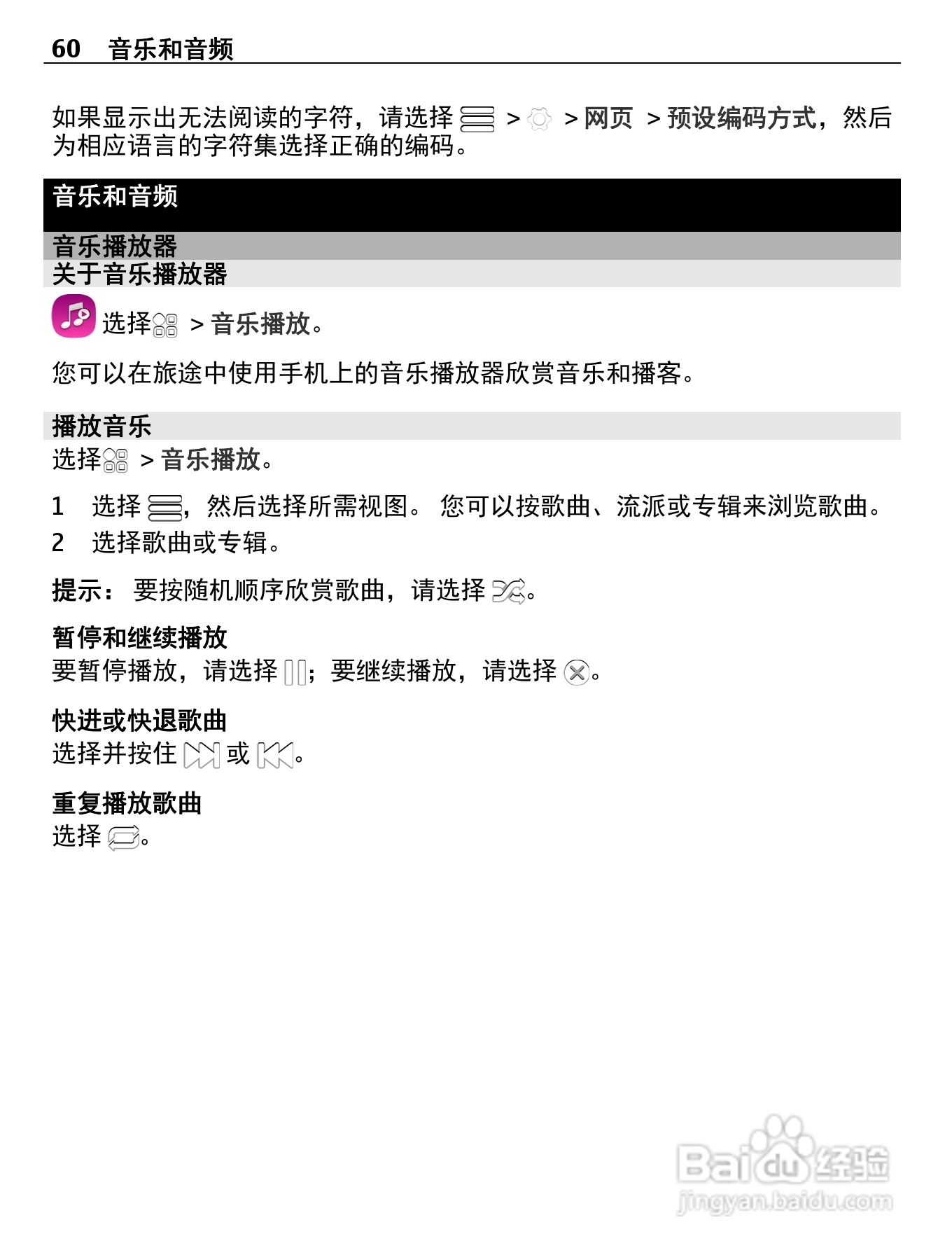 诺基亚Nokia 600手机使用说明书:[6]
