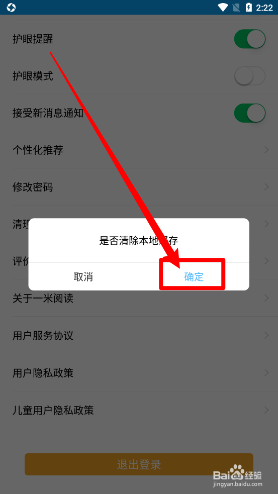 一米阅读app怎么清除本地缓存