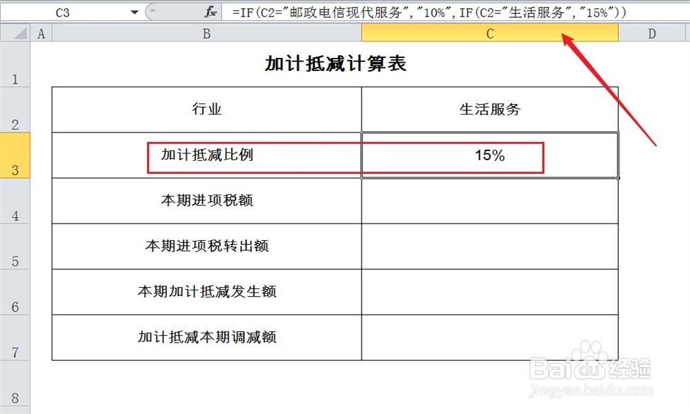 增值税附表四加计抵减情况如何填