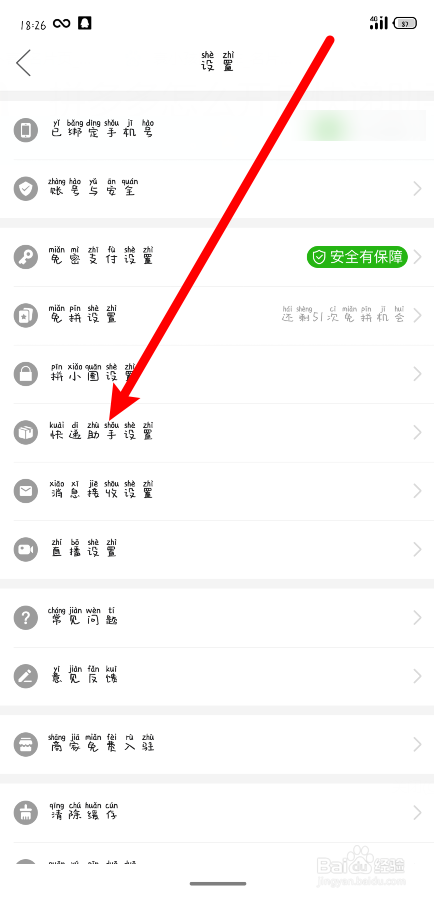 拼多多怎么开启快递助手