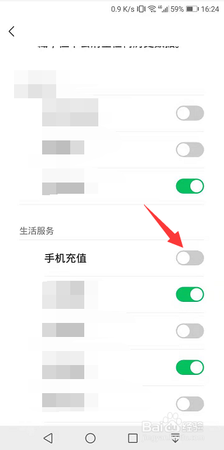 微信怎么关闭手机充值入口