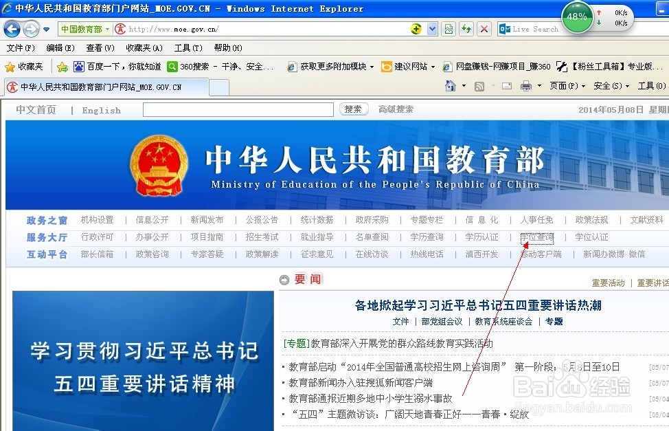 怎样验证学位证书的真伪