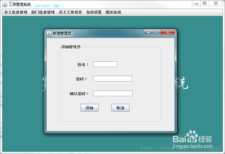 java swing mysql员工工资管理系统项目源码