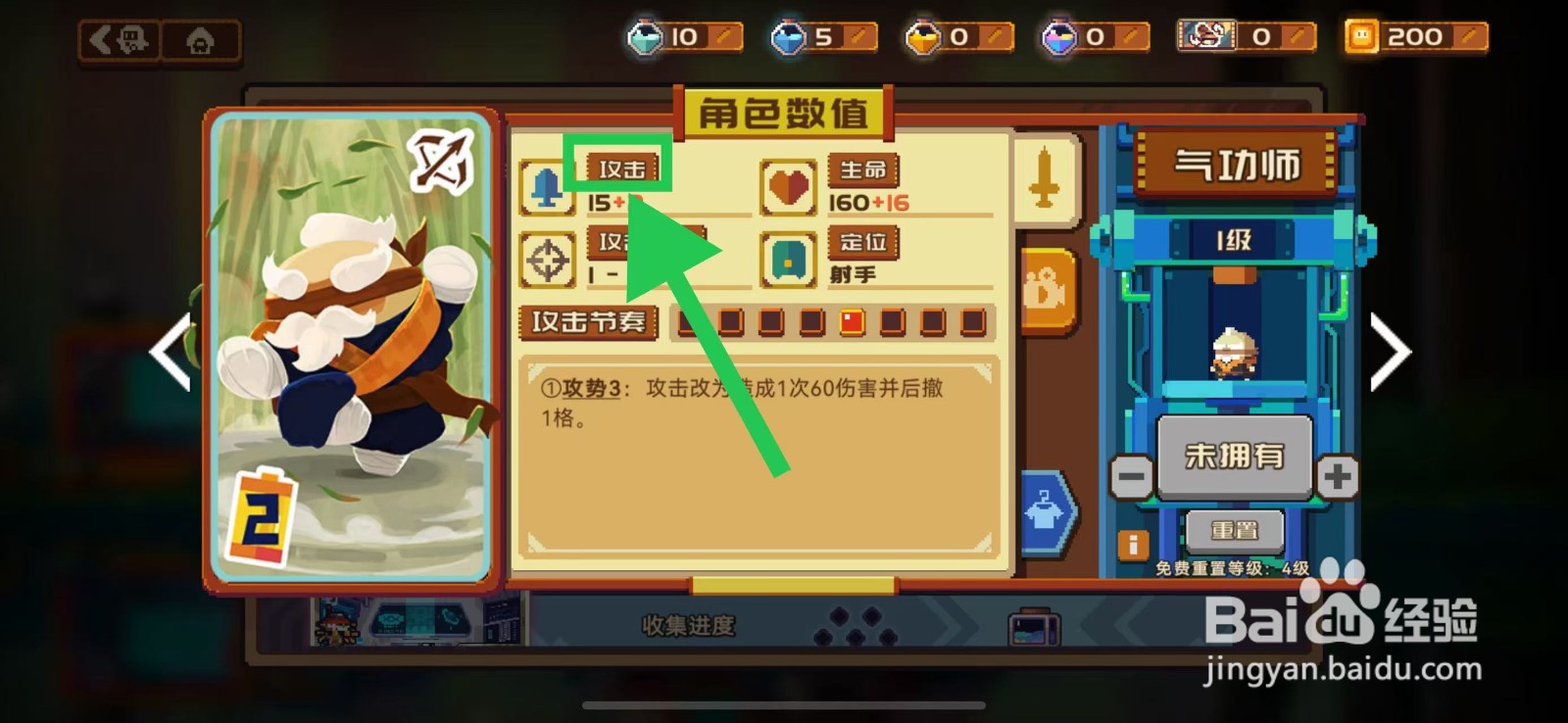 砰砰军团如何查看气功师的攻击