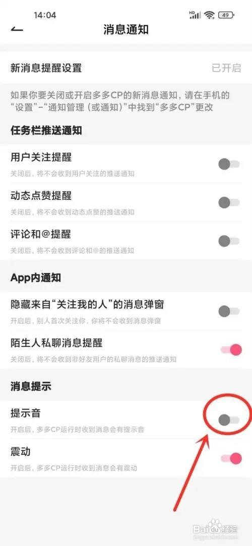 多多CP怎么关闭提示音