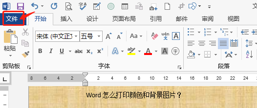 Word里如何打印背景图片