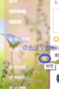 微博如何创建群聊