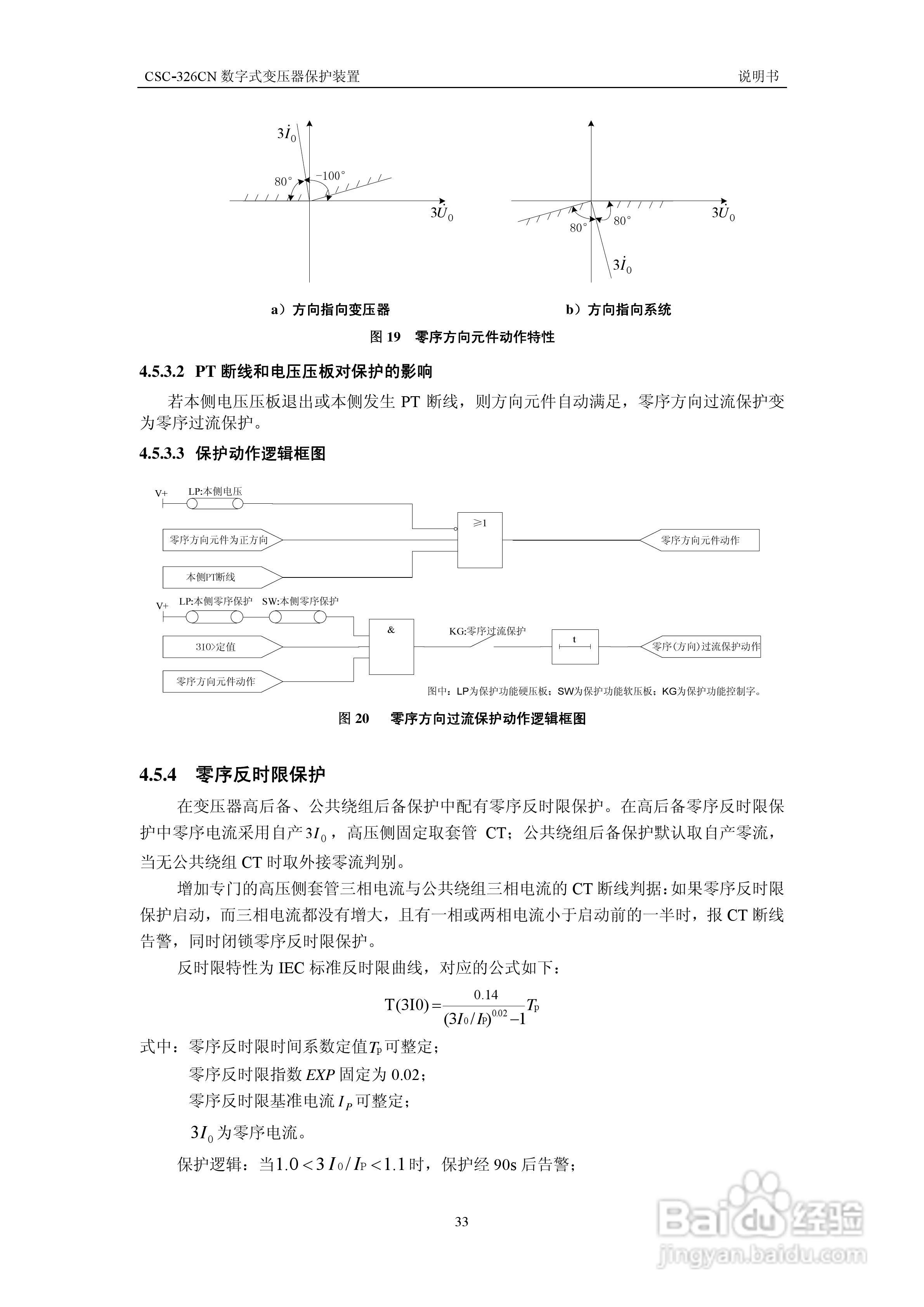 CSC-326CN数字式变压器保护装置说明书:[5]