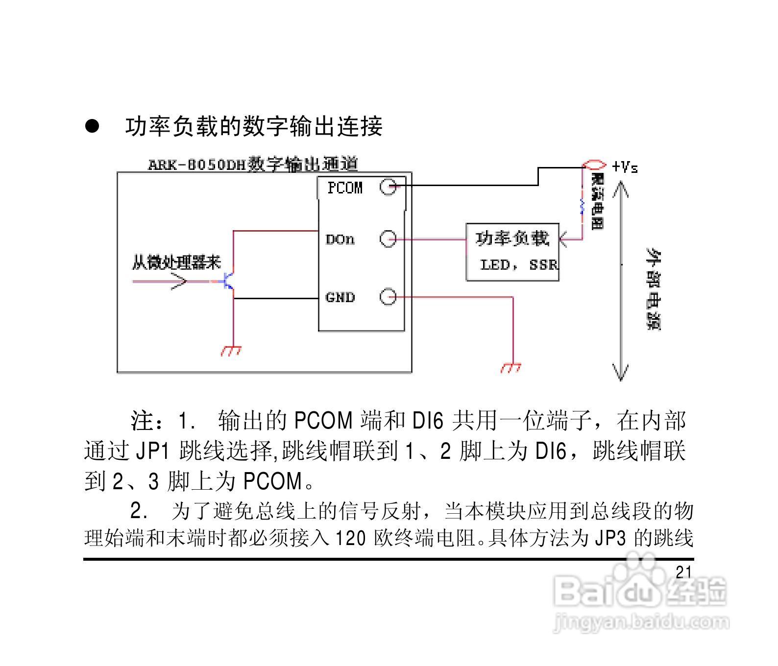 研祥ARK-8050DH 7路数字输入8路数字输出模块说明书:[3]