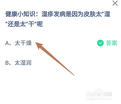 蚂蚁庄园湿疹发病是因为皮肤太
