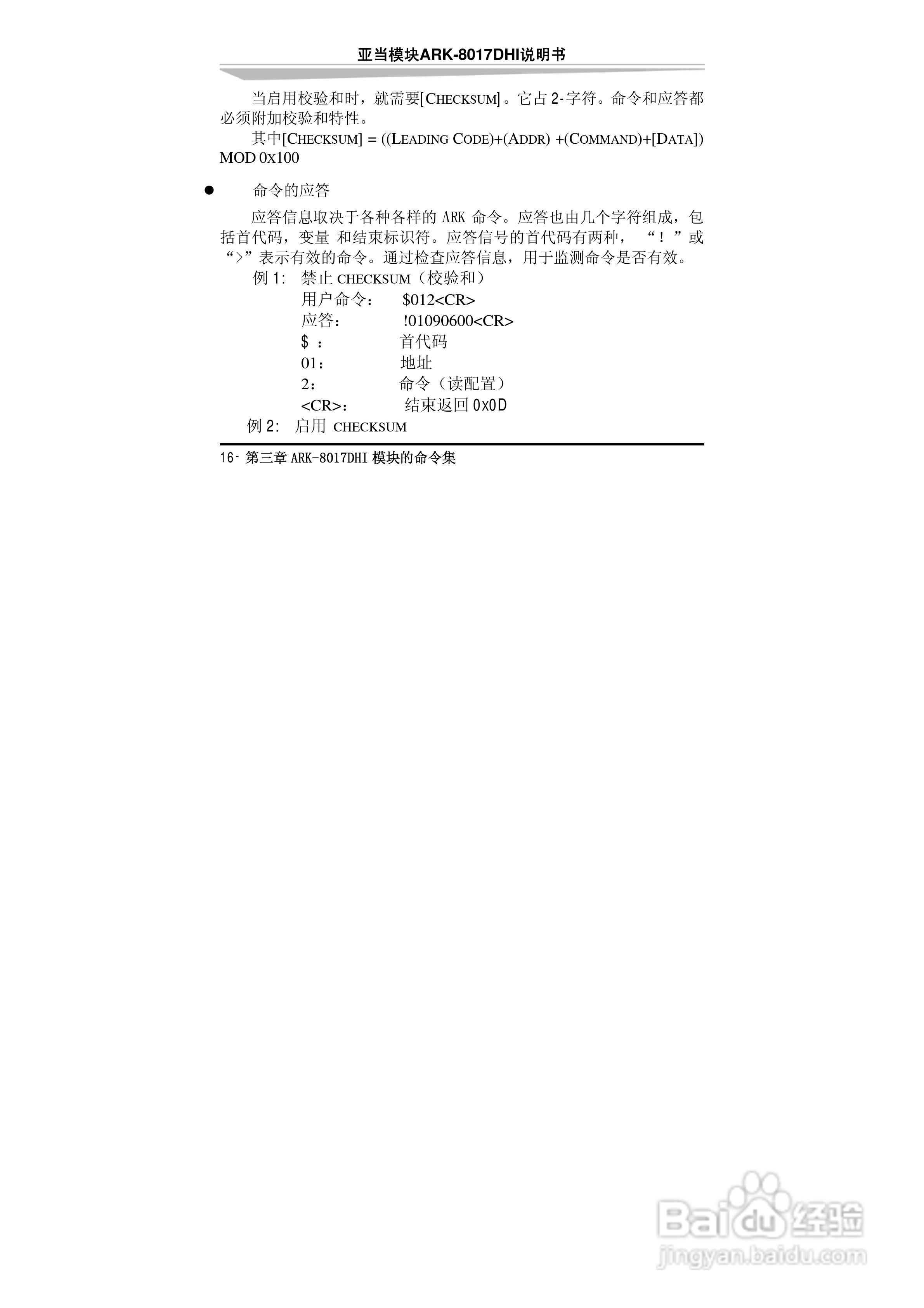 研祥ARK-8017DHI帯隔离16位差分8路模拟量输入模块说明:[3]