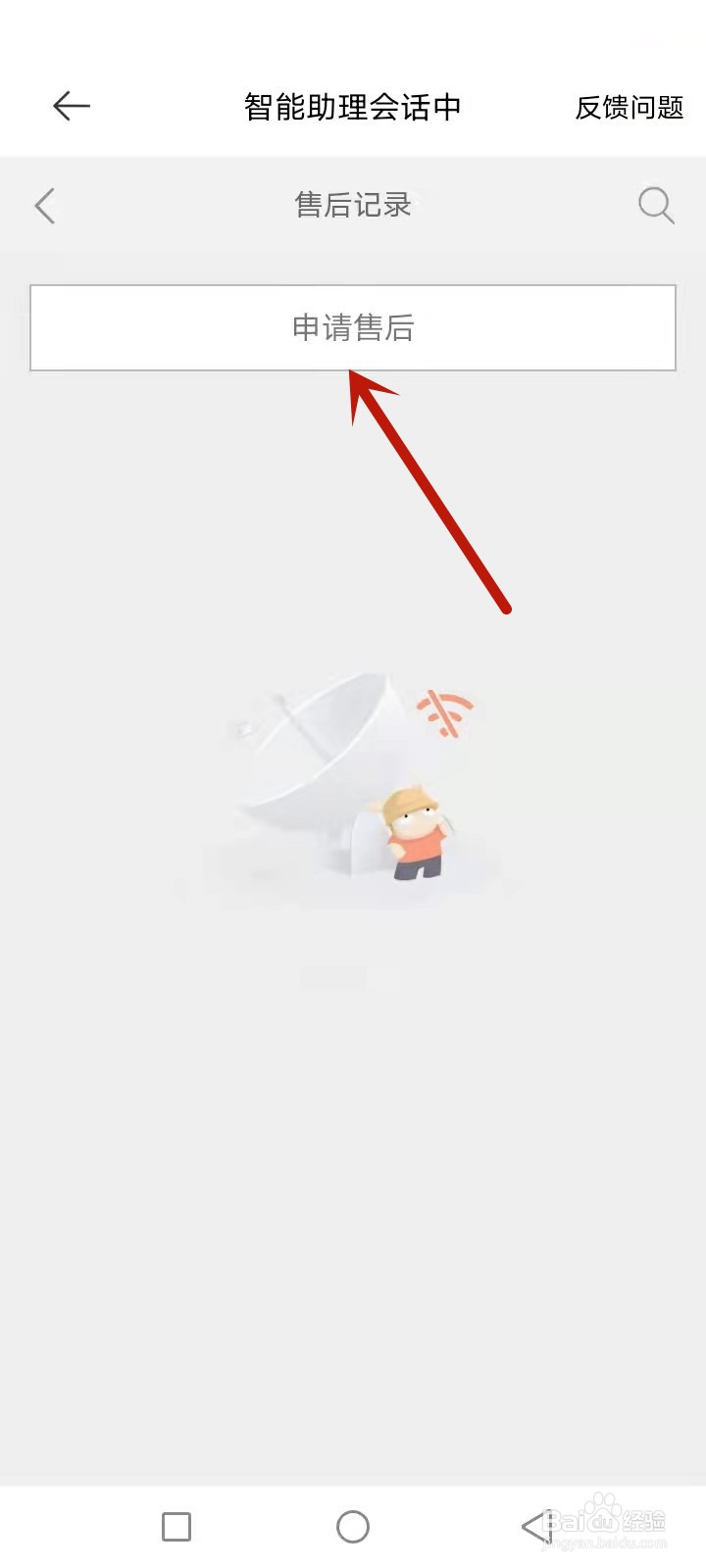 小米智能晾衣架开关安装不牢固怎么申请售后