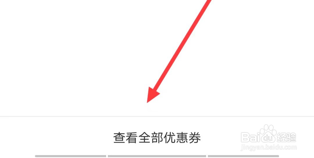 怎么查看Keep软件上的【优惠券】