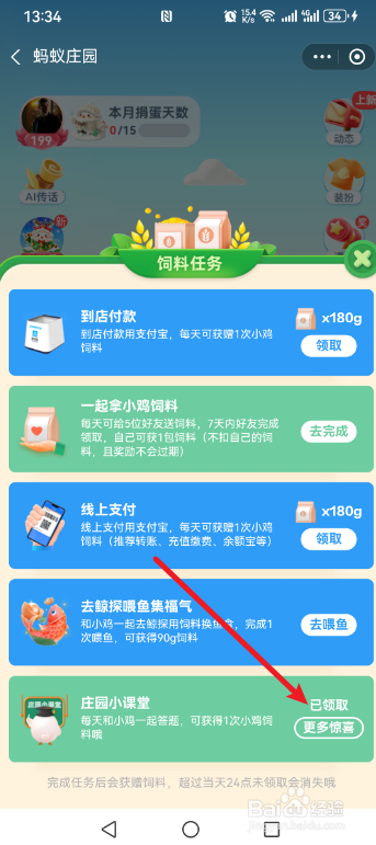 蚂蚁庄园2024.12.10天和空的活动范围哪个更高